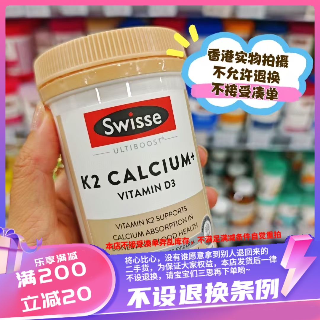 香港Swisse k2钙片90粒“柠檬酸钙+维D3+维K2”