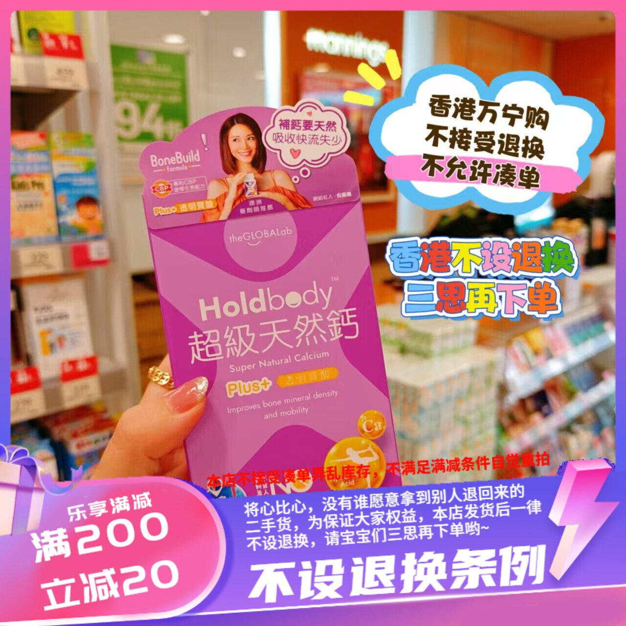 香港万宁 Holdbody超级天然钙60粒