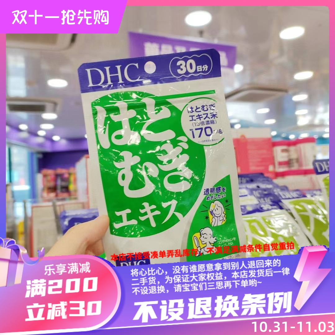 香港代购 日本DHC薏仁丸薏米片浓缩精华20日一袋包邮 去湿气水肿