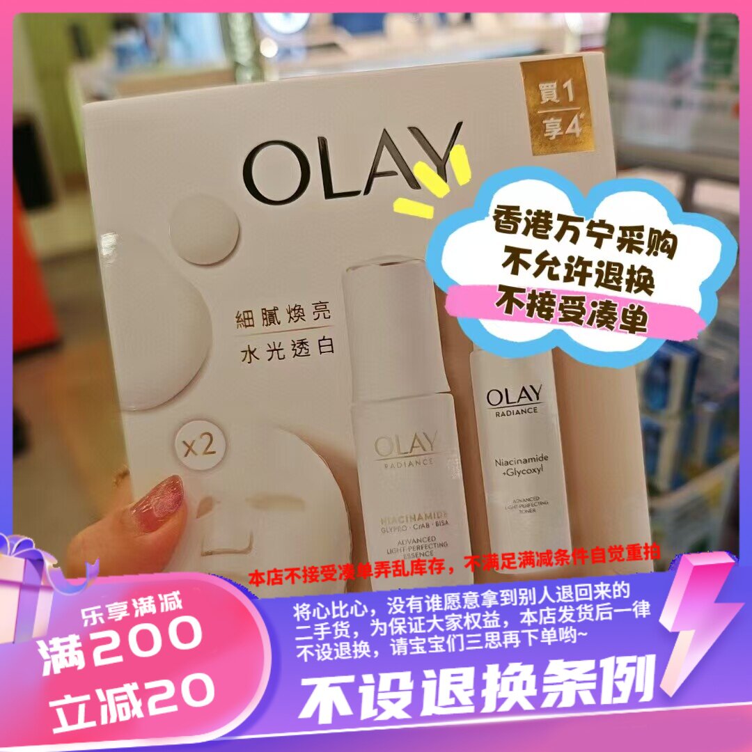 香港Olay玉兰油水感透白光耀三件套新版万宁全新五代水感透白套盒
