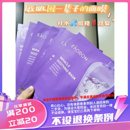 香港AORON 水光针紫色蓝花楹奇迹面膜提亮肤色保湿 一盒五片