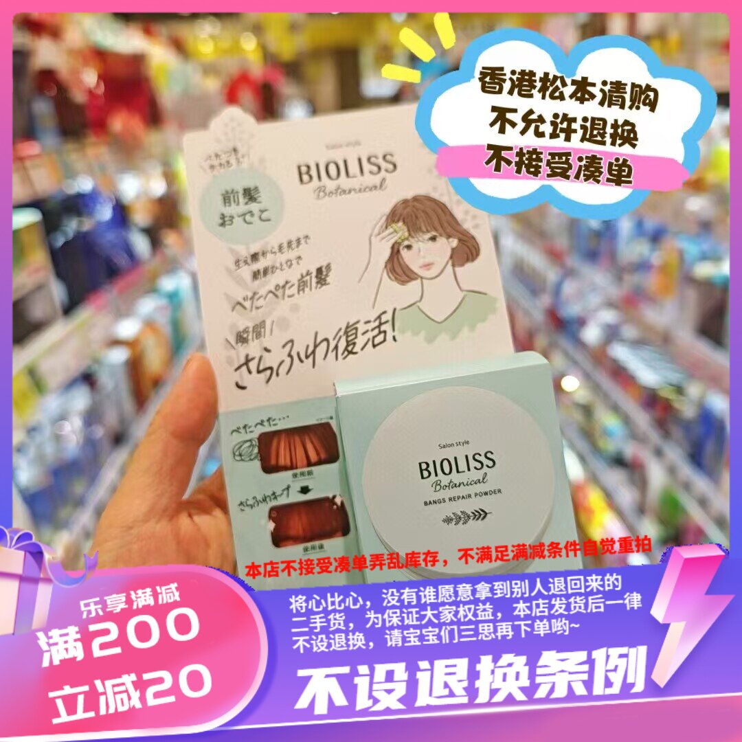 香港高丝 bioliss botanical刘海修护蜜粉5g