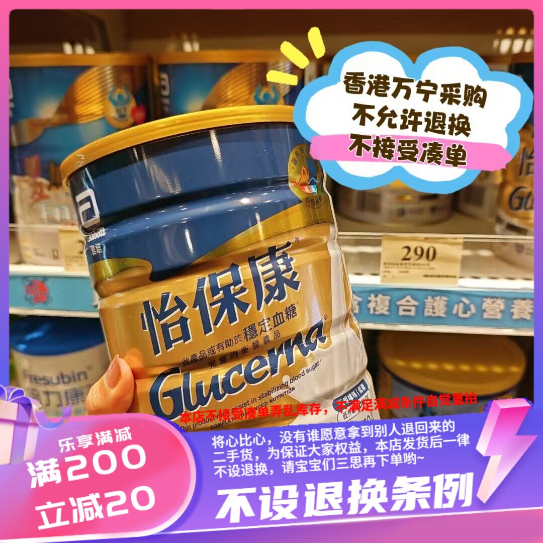 香港万宁版雅培怡保康营养奶粉 新包裝