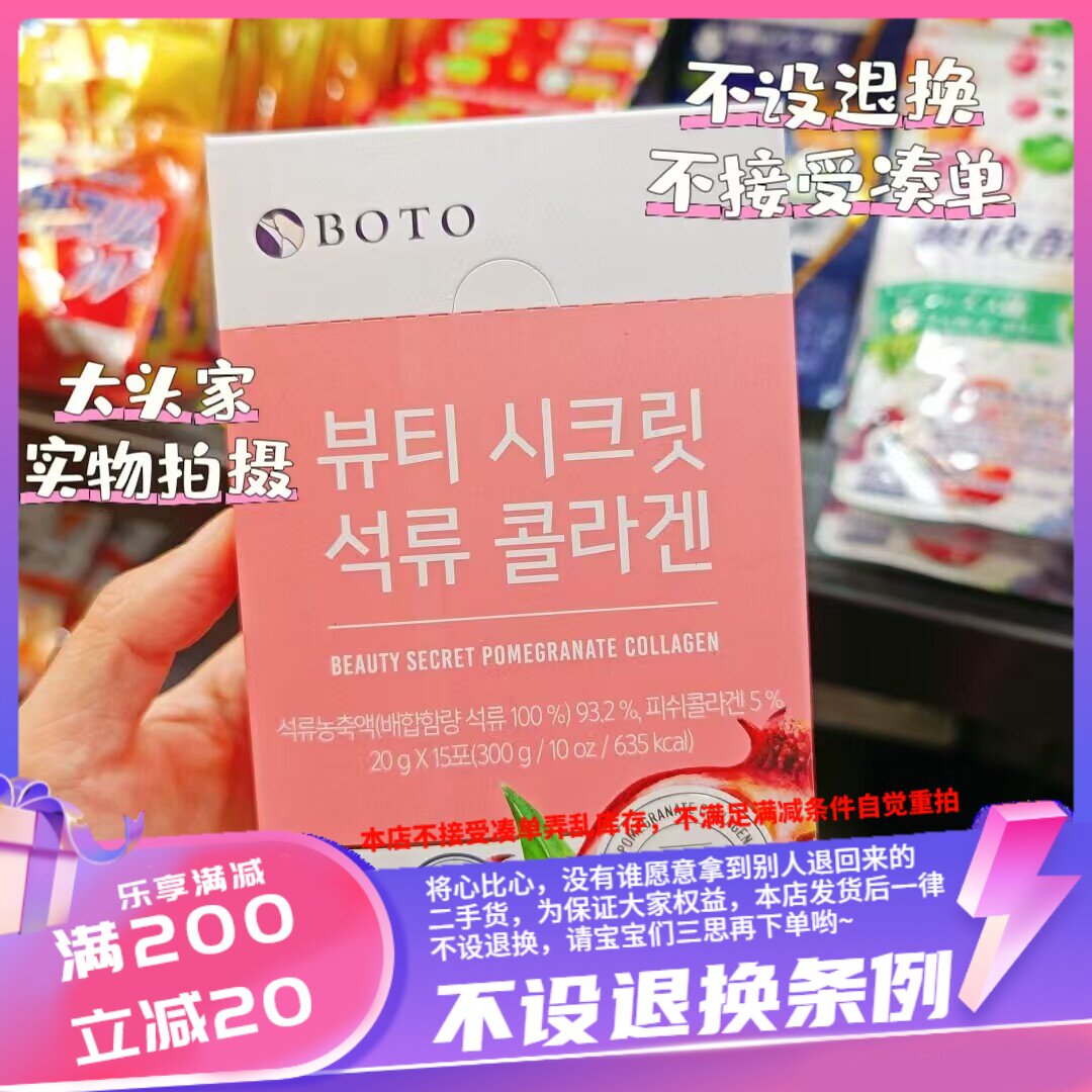 香港韩国BOTO红石榴胶原蛋白果冻啫喱条 20gx15条