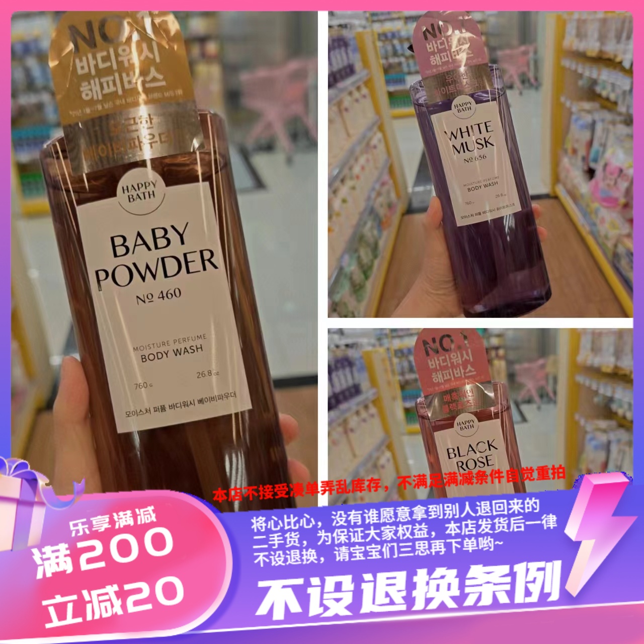香港 韩国HAPPYBATH爽身粉味木麝香黑玫瑰保湿香氛沐浴露760ml