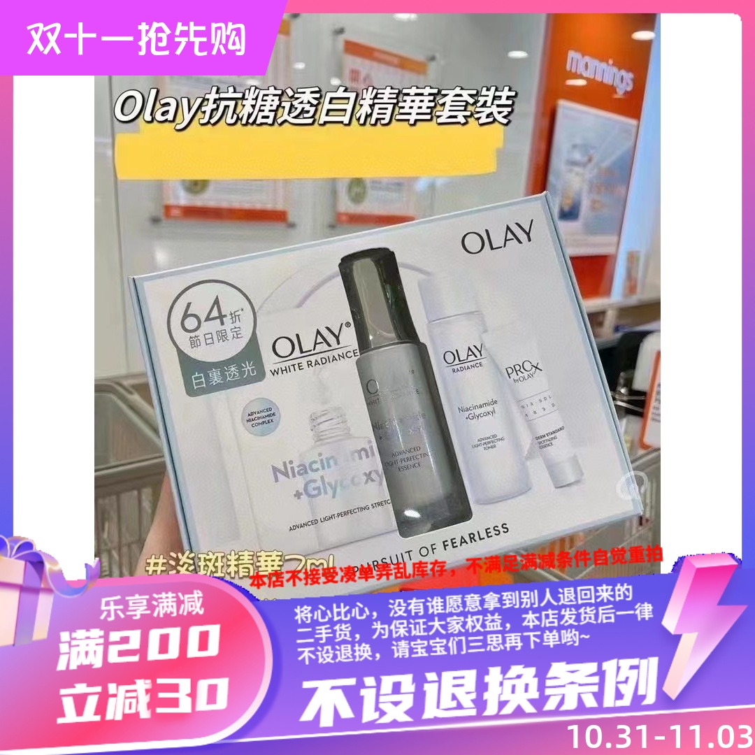 香港代购olay玉兰油抗糖淡斑精华套套盒去黄提亮淡斑抗糖补水保湿