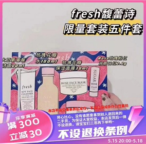 fresh馥蕾诗玫瑰保湿礼盒五件套 花瓣水玫瑰面膜洁面唇膏面霜