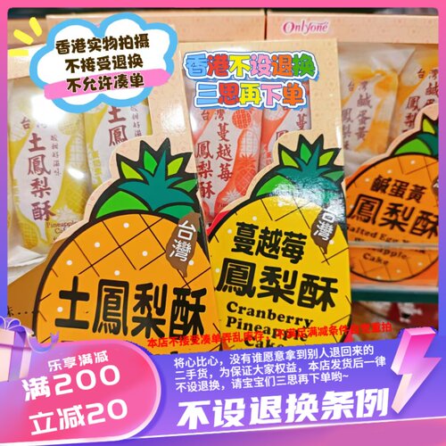 香港 台湾onlyone 凤梨酥三款土凤梨酥蔓越莓凤梨酥咸蛋黄凤梨酥