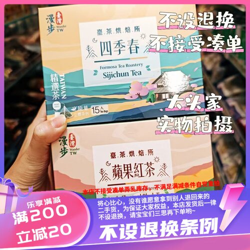 香港 漫步壹湾台茶烘焙所四季春苹果红茶立体茶包42g内含15包