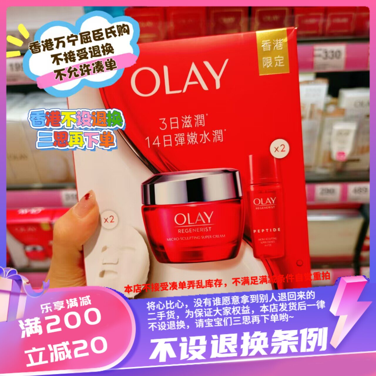 香港 屈臣氏新品olay大红瓶套装新版面霜50g精华水18ml×2面膜2片