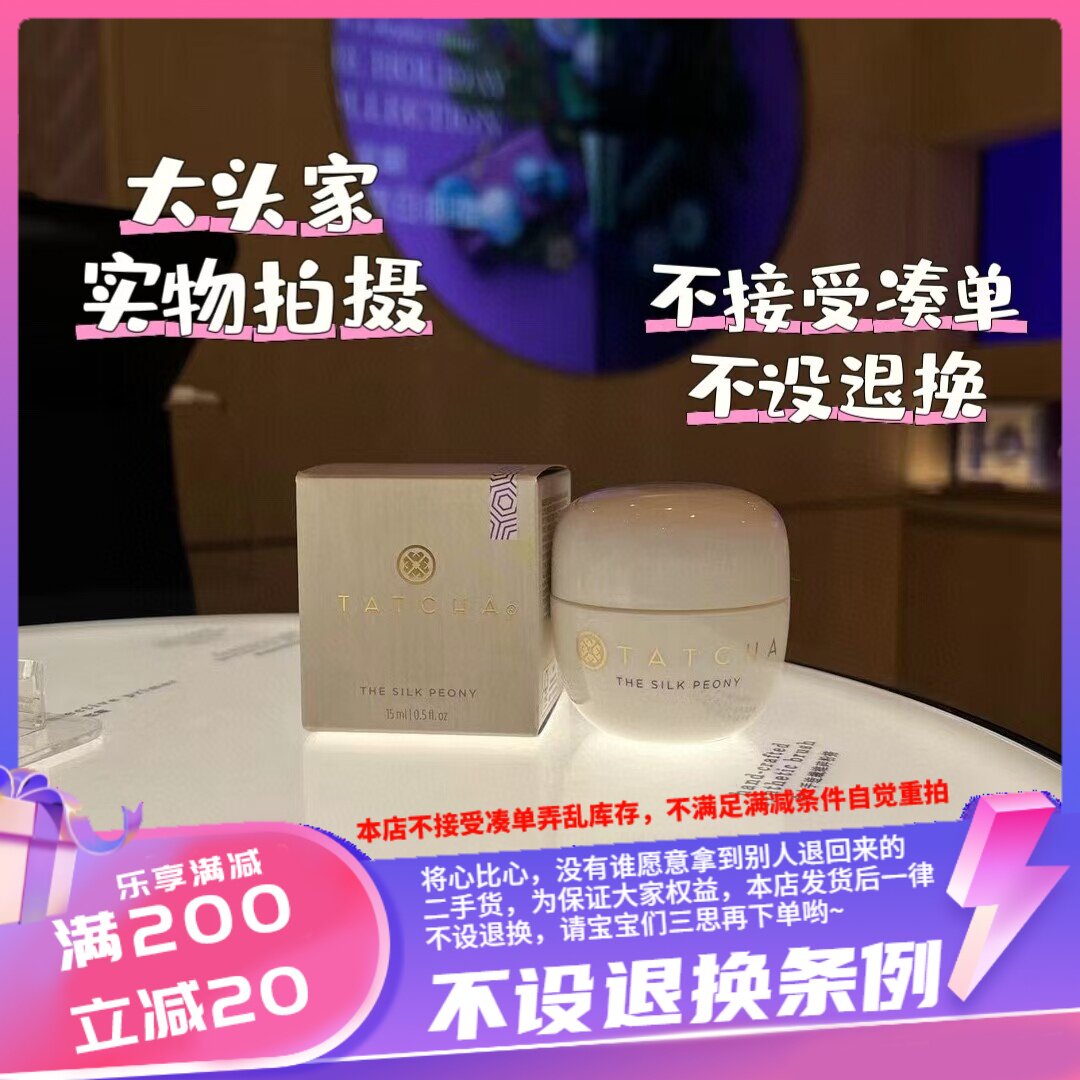 香港专柜 tatcha塔查白瓶眼霜15ml 紧致修复