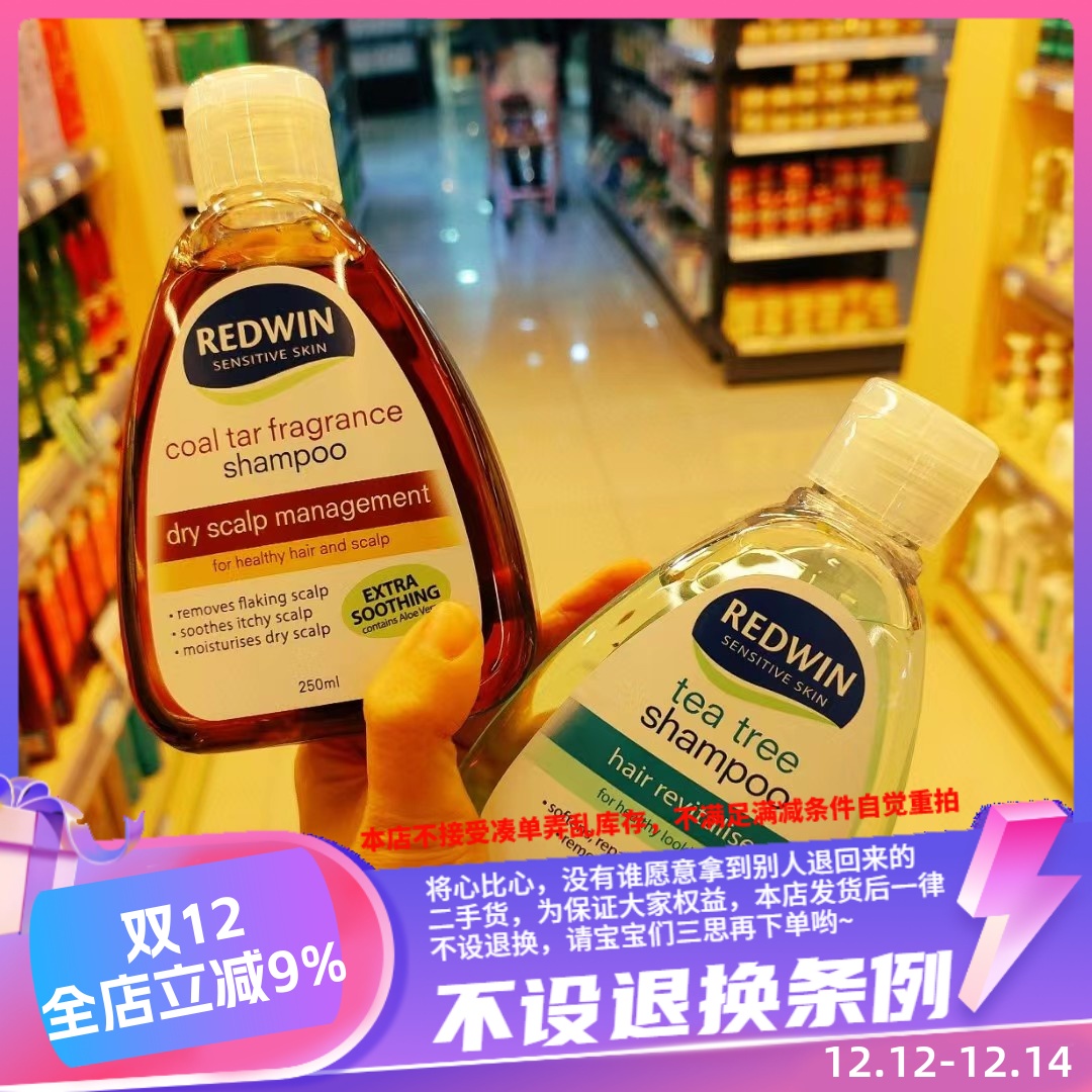 香港REDWIN茶树洗发水煤焦油洗发水250ml