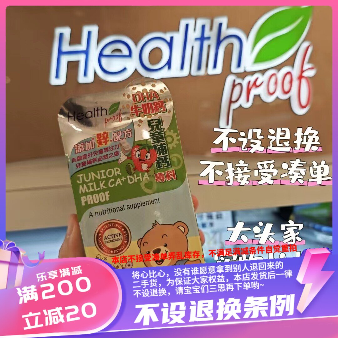 香港万宁购 康宝库Health儿童牛奶钙(儿童补钙) 60粒