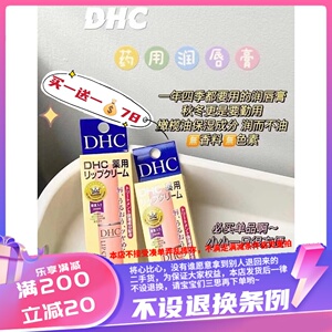 dhc无色橄榄保湿护唇膏买一送一