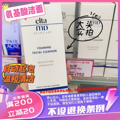 香港Elta md美国氨基酸泡沫洁面乳洗面奶清洁敏感肌可入