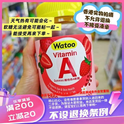 香港Watoo維A 5000IU~100粒。