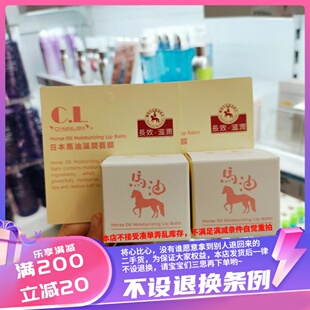 香港购 彩丰行A3766日本马油滋润唇膜深层滋润双唇减少干裂及唇纹