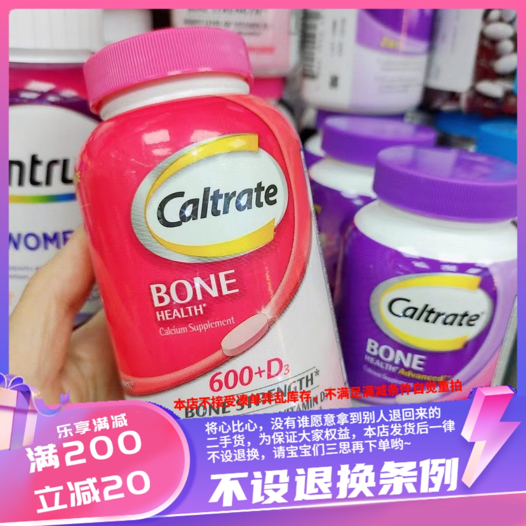 香港购美国Caltrate钙尔奇成人钙片补充钙质改善抽筋关爱骨骼健康