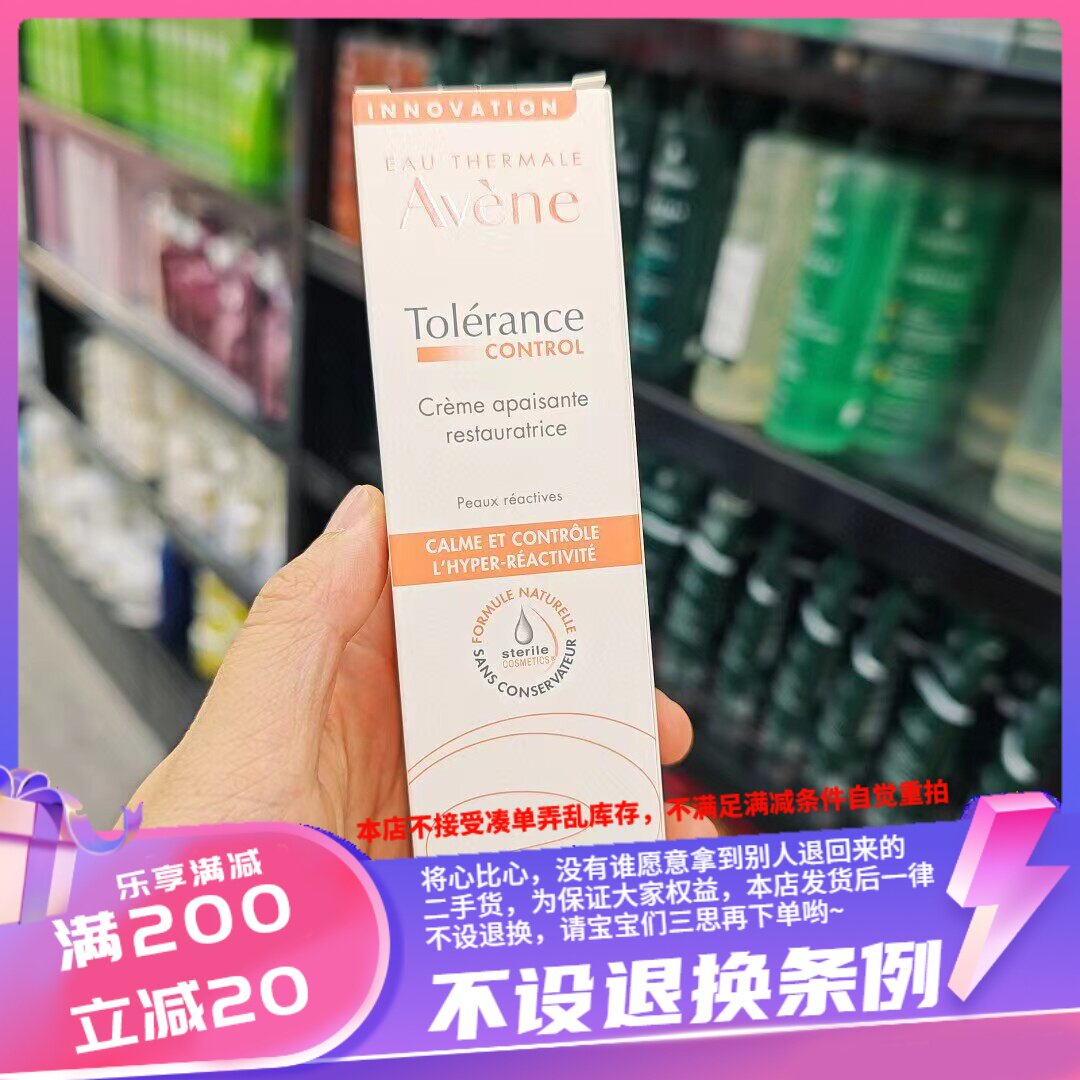 香港 Avene雅漾极速舒敏修护霜 40毫升适用所有肤质30秒急救敏感