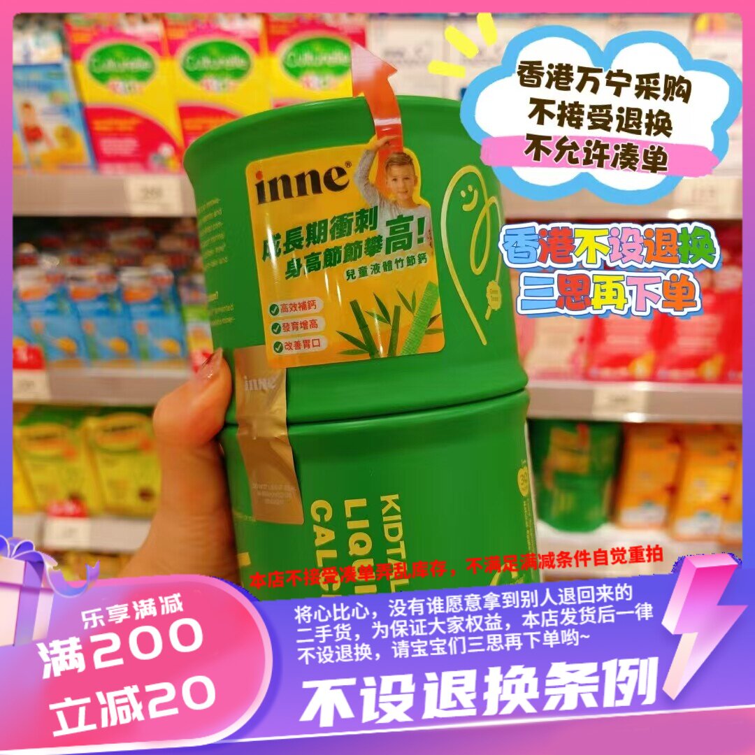 香港万宁 港版 inne童年时光青少年成长竹节钙30条