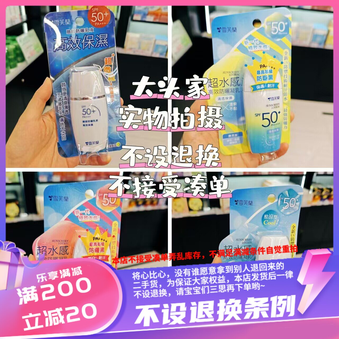 香港 雪芙兰超水感高效防晒凝乳SPF50 PA+++30g四款选择