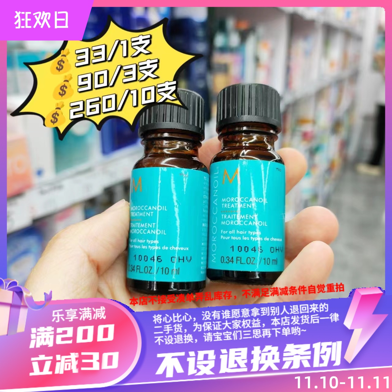 香港代购摩洛哥发油10ml护发精油改善头发干涩毛躁 让头发有光泽