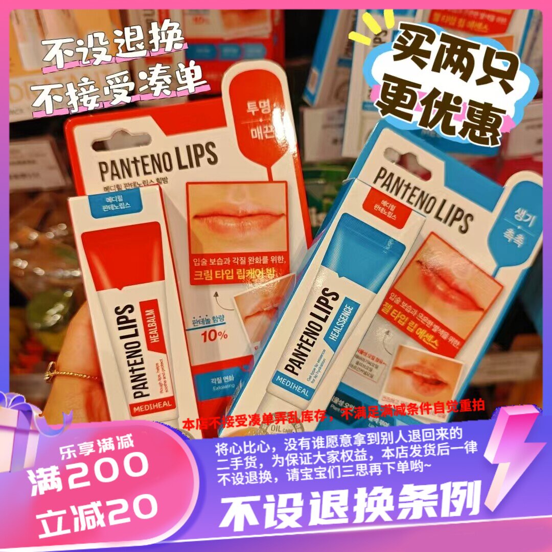 香港MEDIHEAL 美迪惠尔持久补水润唇凝胶深层滋养修护润唇膏 10ml