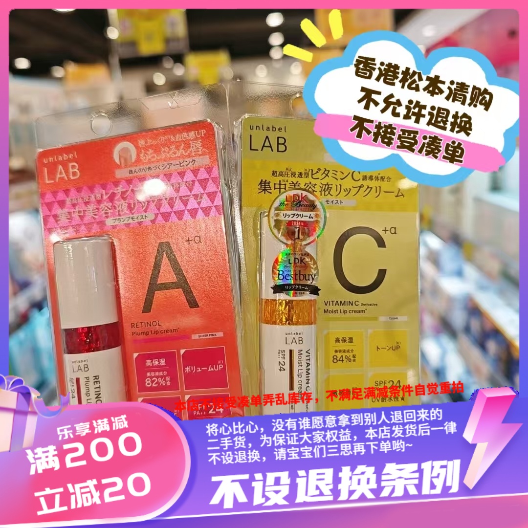 香港UNLABEL LAB 防晒润唇膏4g  红色A醇亮泽粉红黄色维C水润透明