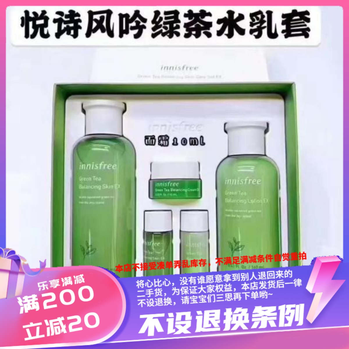 Innisfree悦诗风吟绿茶水乳二件套水200ml+乳160ml赠送水乳霜小样