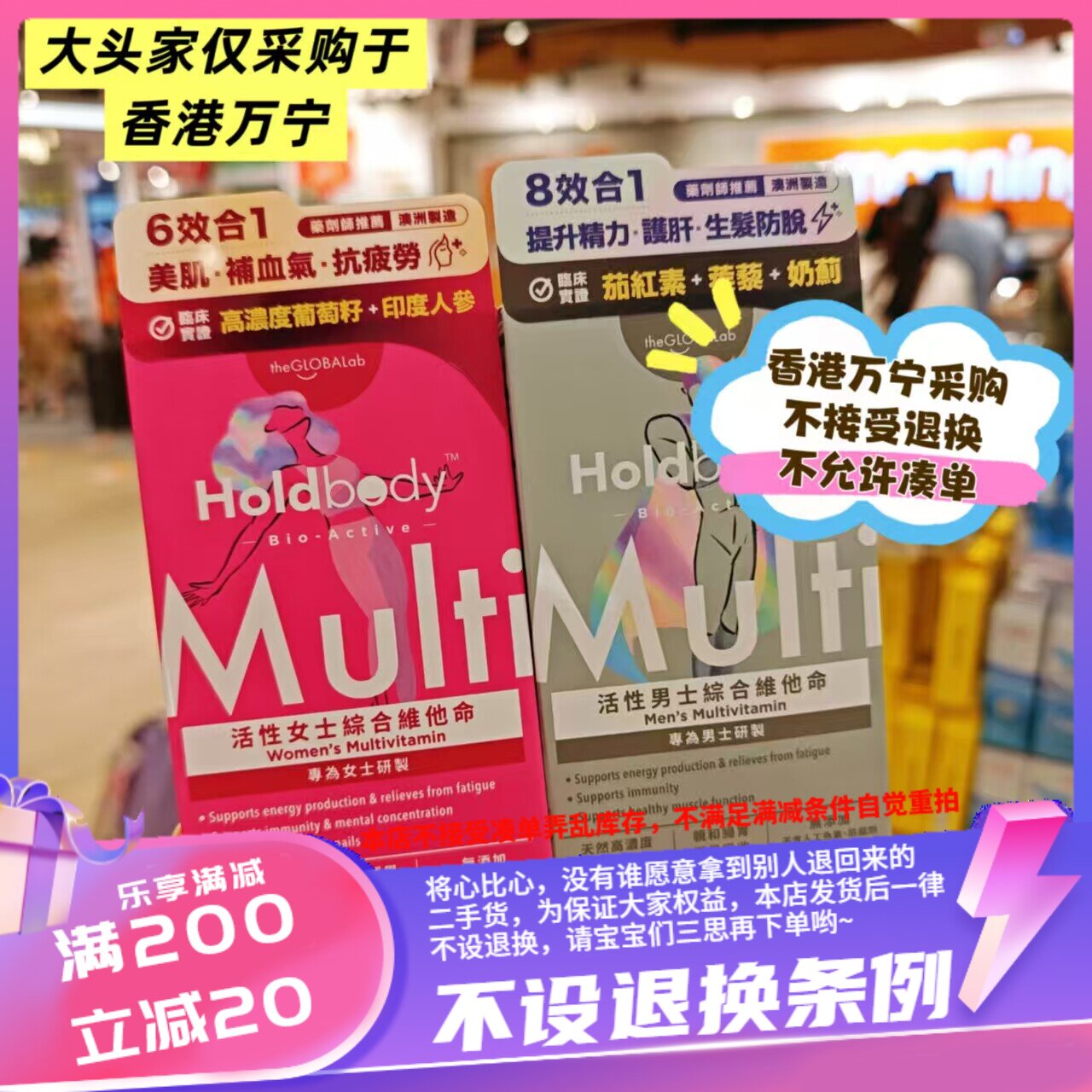 香港万宁独家Holdbody活性女士综合维他命30粒男士综合维他命30粒