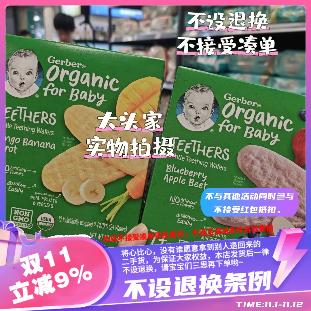 香港 嘉宝有机磨牙米饼7个月以上宝宝食用芒果香蕉胡萝卜蓝莓苹果