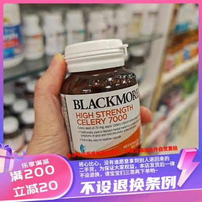 香港 Blackmore加强版西芹籽7000mg 40粒胶囊剂型更好吸收