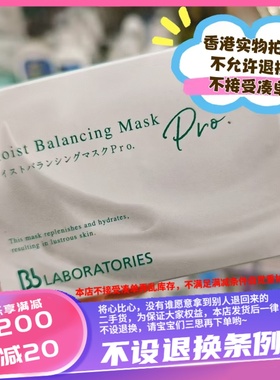 包邮！香港本土版 Bb Laboratories复活草面膜175g