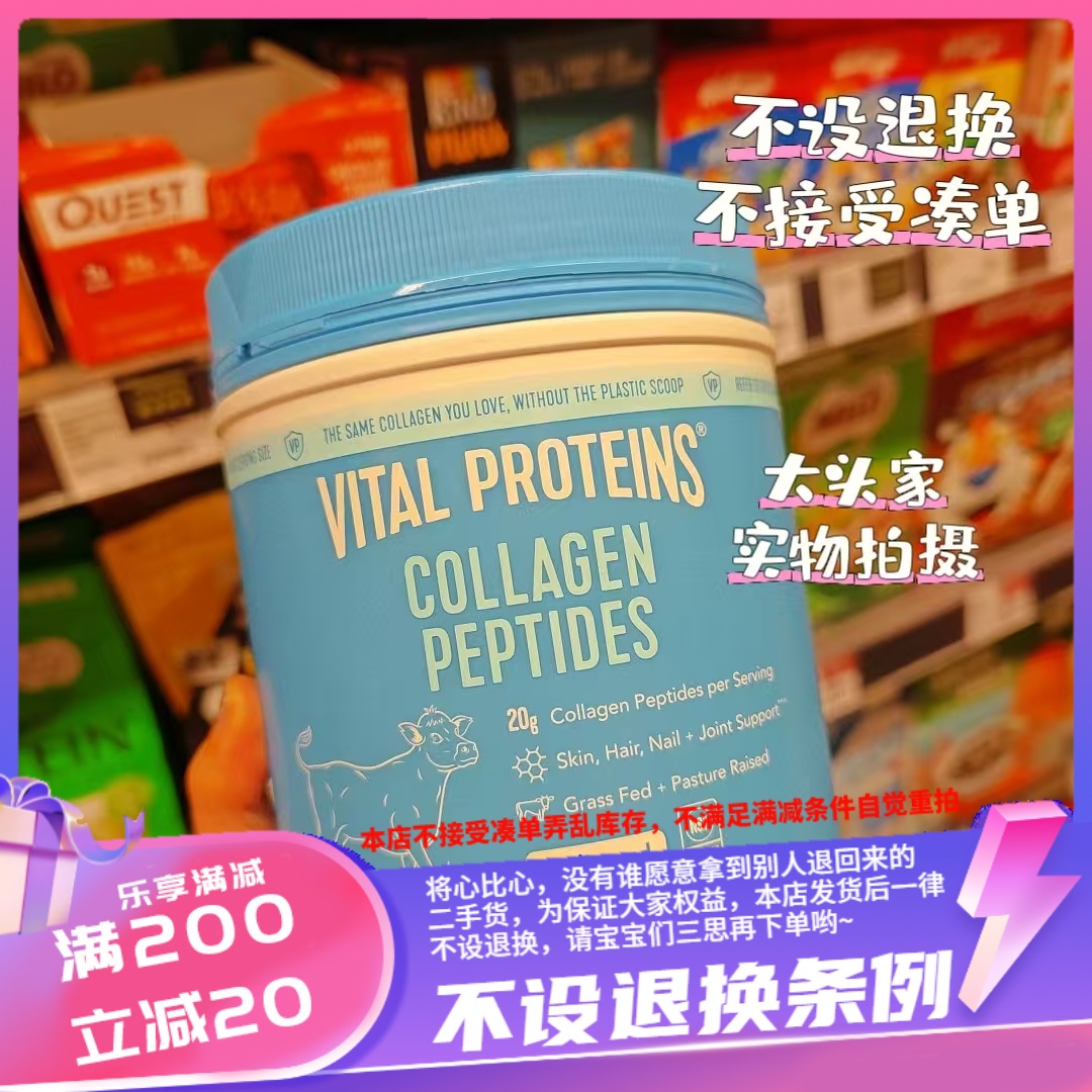 香港购 Vital Proteins纯胶原蛋白肽粉 一天1-2勺 水解胶原蛋白肽