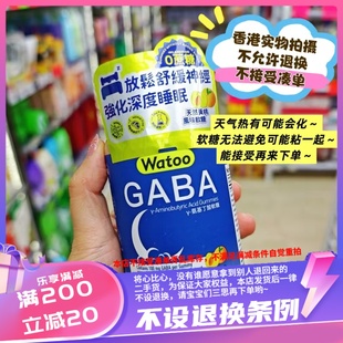 香港watoo Gaba深睡软糖～50粒。