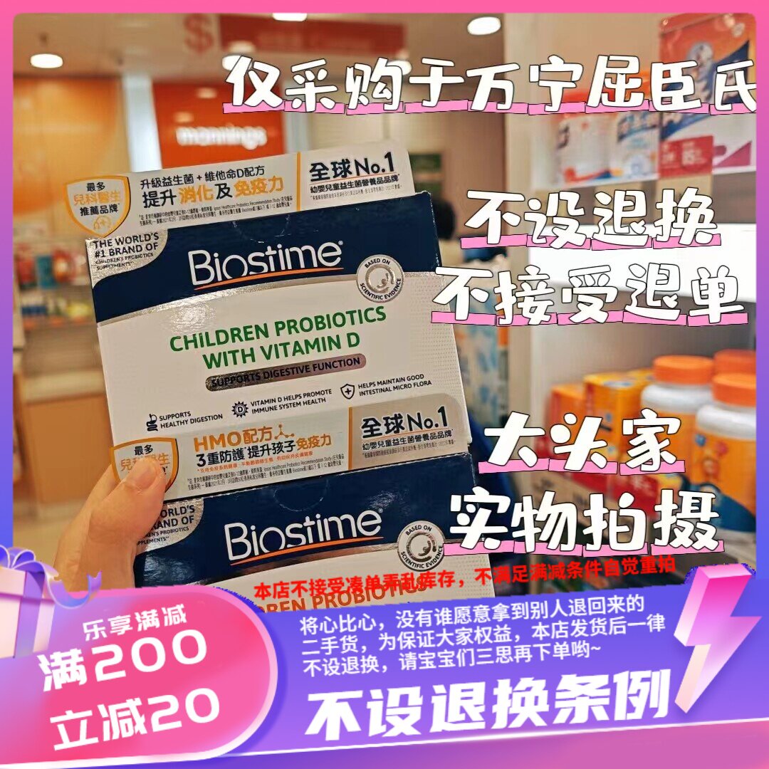 香港万宁/屈臣氏购 合生元婴儿益生菌粉含维D配方