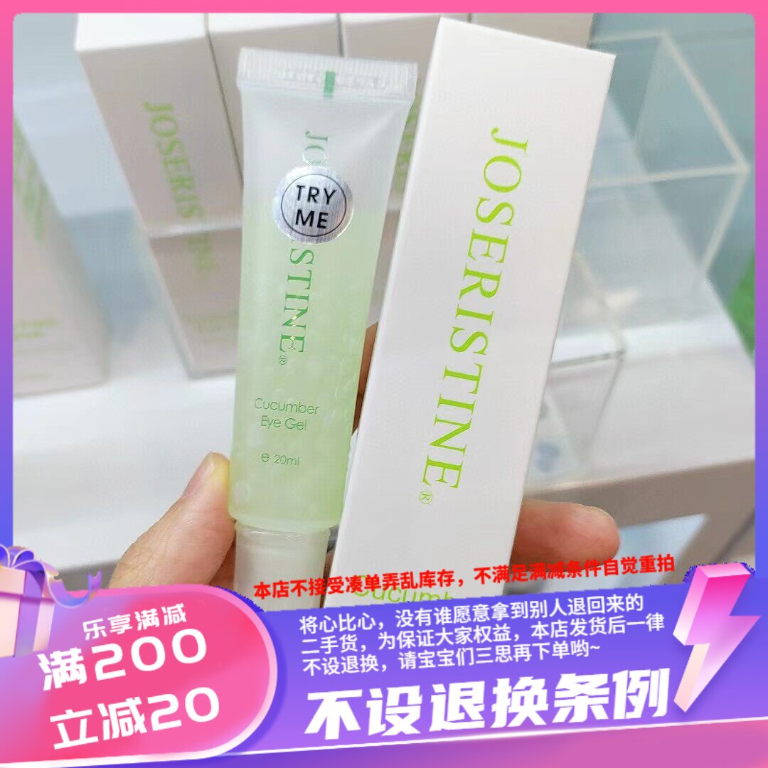 香港彩丰行A182青瓜精华透明质酸钠眼啫喱20ml清爽不油腻