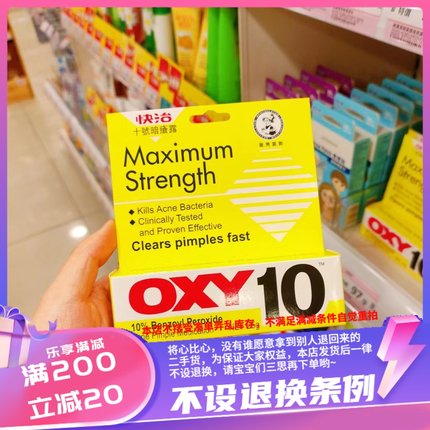 香港OXY快治10号暗疮露针对于红肿痘痘