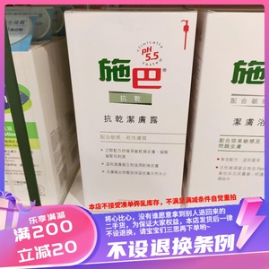 香港代购 施巴抗干洁肤露1000ml  敏感肌干皮使用