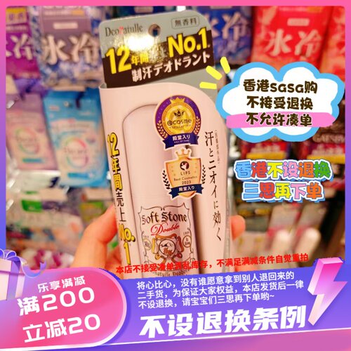 deonatulle干爽20g消臭石