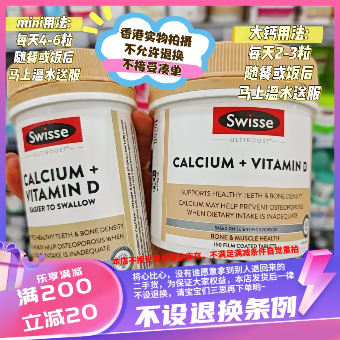 香港Swisse钙片澳版中老年人孕妇补钙营养