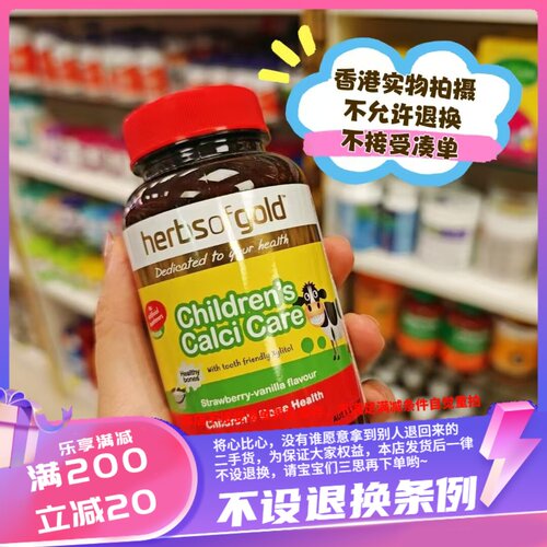 香港澳洲herbsofgold丽康儿童钙咀嚼VD+K2钙60粒高吸收