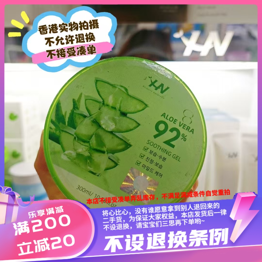 香港HN荷诺 芦荟胶300ml