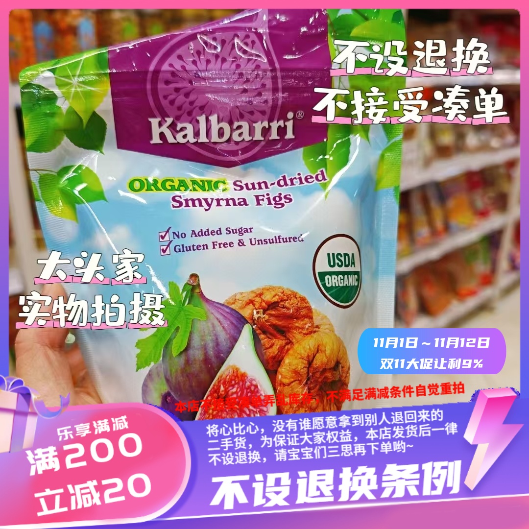 香港土耳其KALBARRI卡芭莉有机无花果干200g
