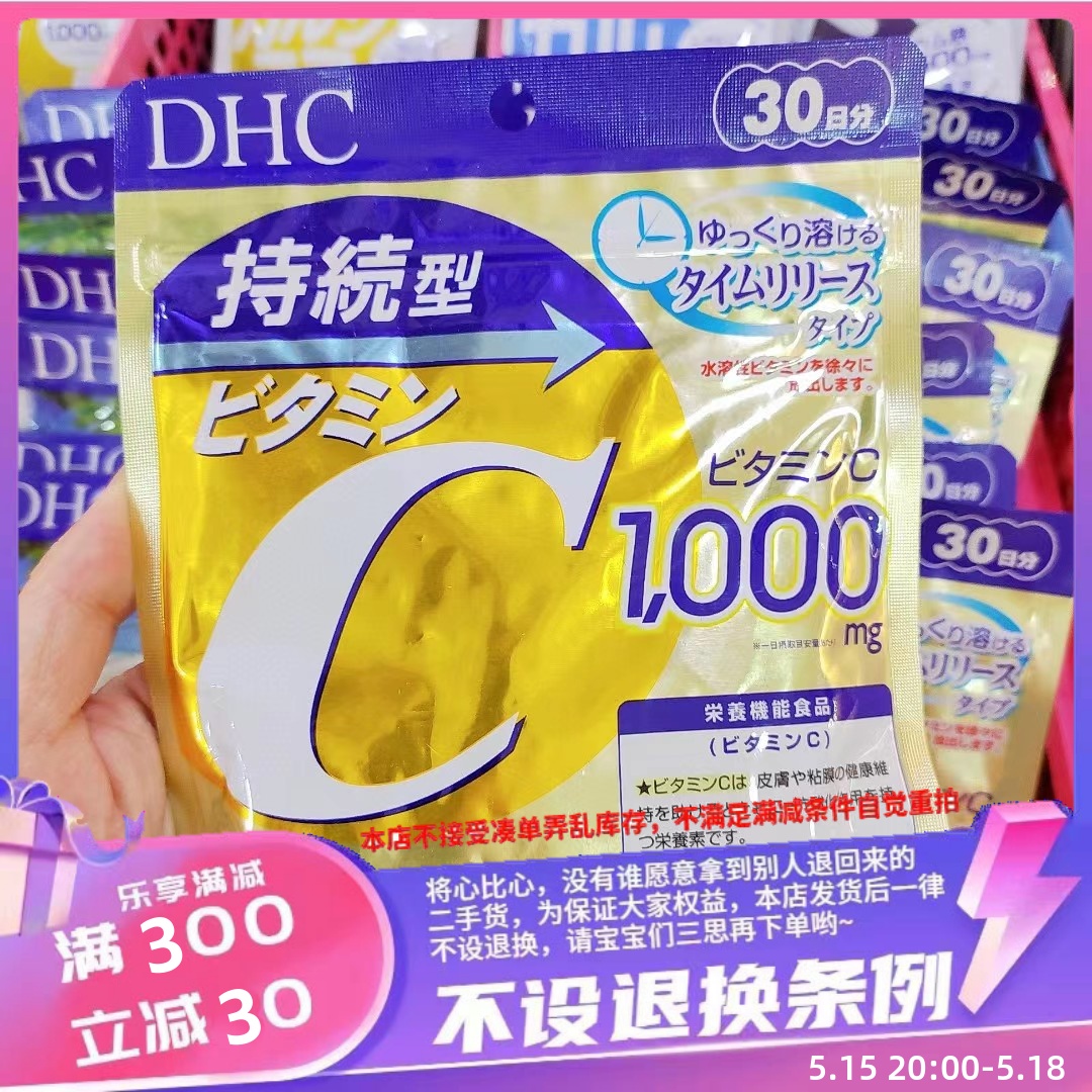 香港代购 DHC天然维生素C120粒适合全家人用