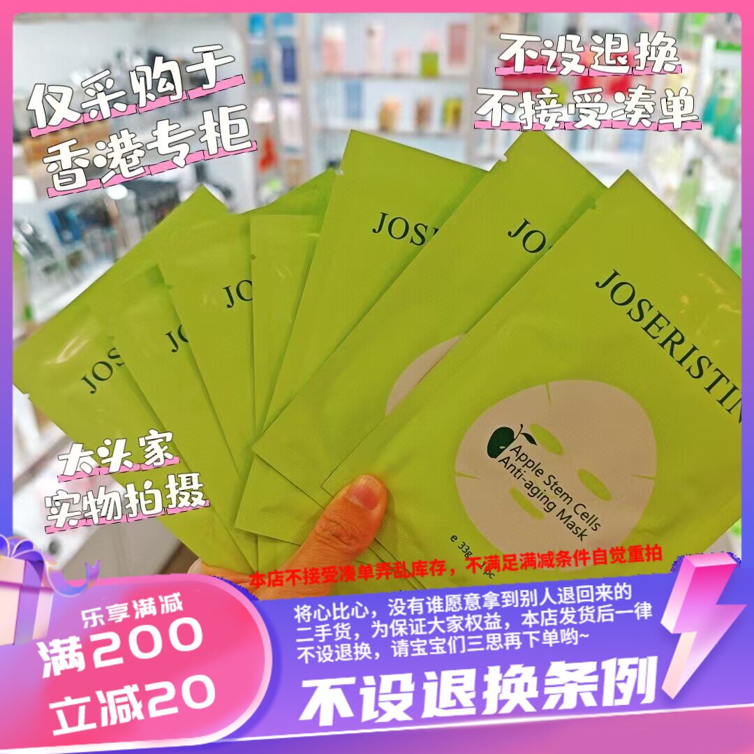 香港专柜彩丰行A10237苹果活肤面膜高效修复及抗氧化改善幼纹