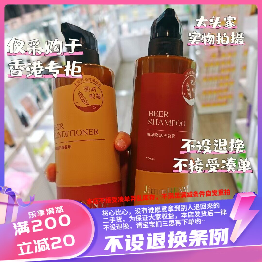 香港彩丰行啤酒洗发水护发素一瓶500ml预防脱发补充发丝水分
