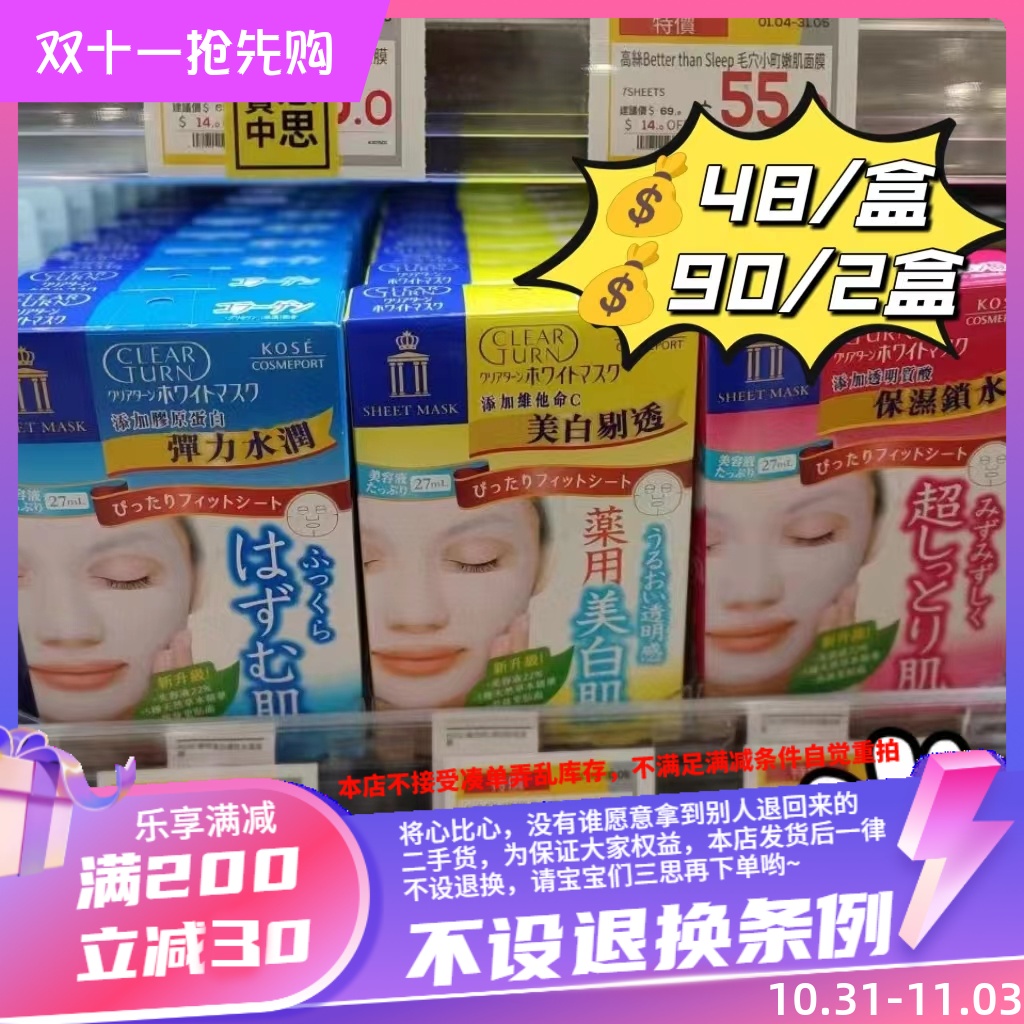 香港D购  正品日本本土KOSE高丝面膜玻尿酸胶原蛋白补水保湿面膜