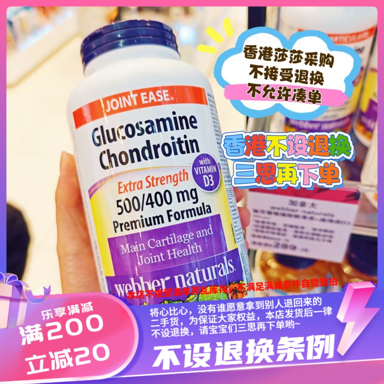 香港 加拿大Webber Naturals氨糖软骨素胶囊