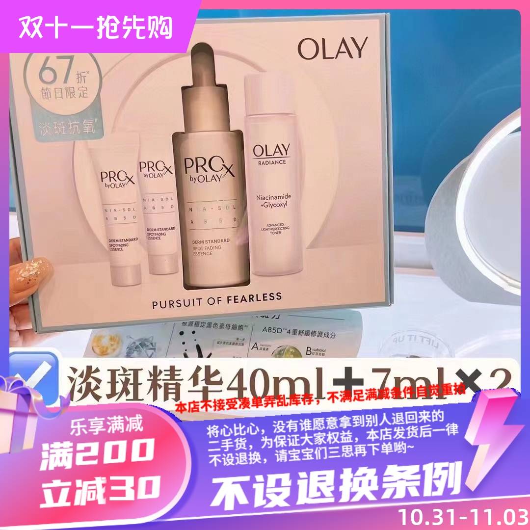 香港代购  Olay prox方程式淡斑小白瓶套装